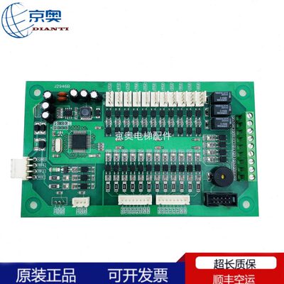 电梯配件利佰特轿厢板指令板LBT-B52 J2946B 内选板 正品