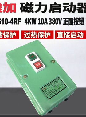 HWer雅加QZ610-4RF 4kW 380V 10A电水泵开关铁壳电动机保护启动器