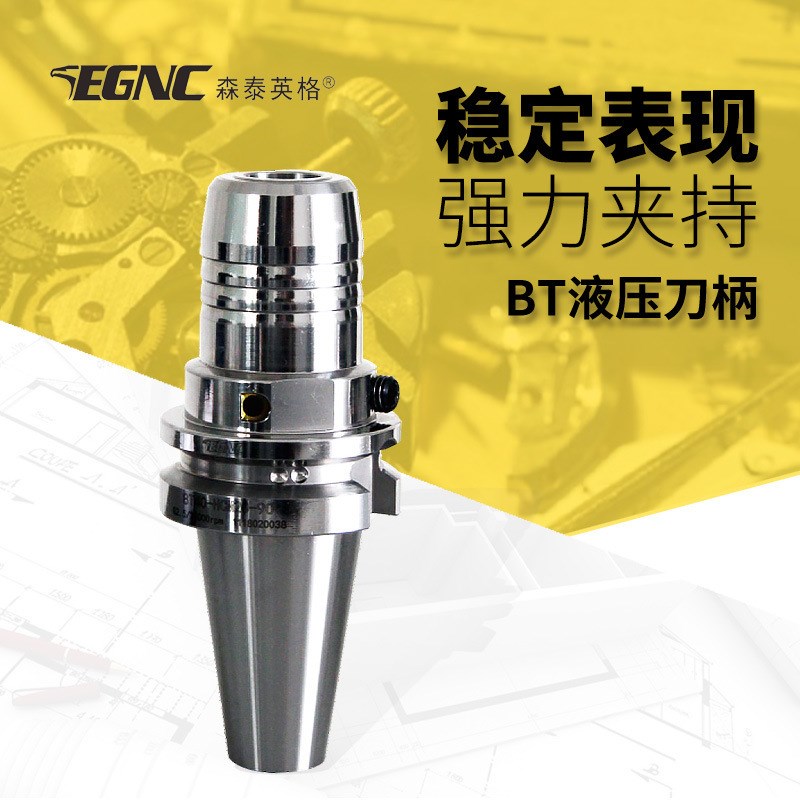 EGNC森泰英格BT30-HCM20-90精度 强劲夹持数控刀柄 液压减震刀柄