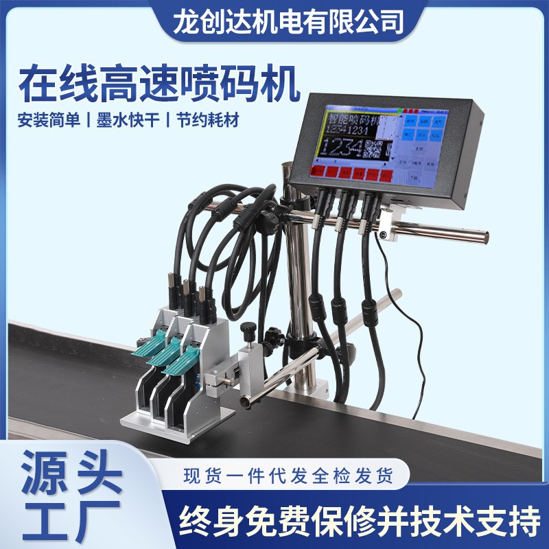 高精度喷码设备生产日期标签批号包装流水线小型全自动高速喷码机