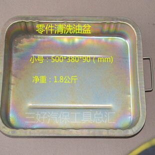 汽车零件清洗油盆/用于废油清理/也可以清洗零件/使用方便快捷