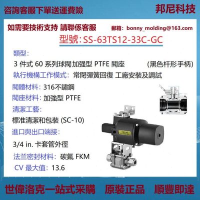 SS-63TS12-33C-GC世伟洛克316不锈钢 3件式60系列球阀 常闭执行器