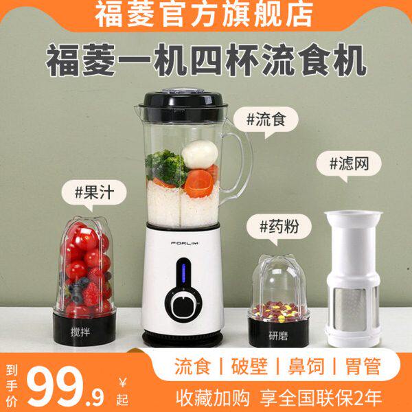 福菱老人鼻饲流食搅拌破壁机食物搅碎粉碎多功能榨汁打辅食料理机