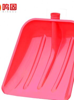 鸣固农用工具塑料锹除雪铲推雪板小号红色长445mm宽405mm含柄1.2