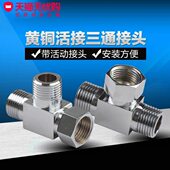 全铜带活接三通角阀一进二出四分内牙外牙转接口分水器分水阀接头