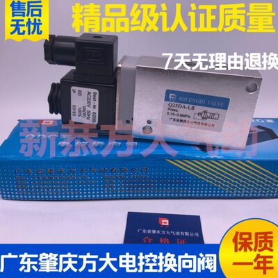肇庆方大气动电磁换向阀Q23DA Q25D2A Q25DA-L8 L6 L12 DC24V