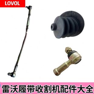 潍柴雷沃RG70收割机配件原厂变速操纵拉杆总成护罩球头