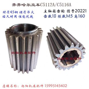 齐齐哈尔立车C5112A/C5116A 齿轮20221/长160 主轴箱齿轮 齿18 M5