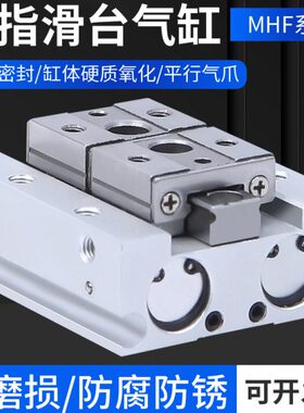 薄型气爪平行滑台气动手指气缸MHF2-8D/12D/16D/20D1/D2/D1R/D2R