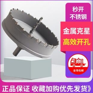 合金开孔器超硬多功能打孔神器圆形金属厚铁板不锈钢专用16 22 40