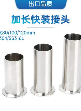 SS304/316L不锈钢加长单面卡盘卡箍接头长型快装特长快卡快装接头