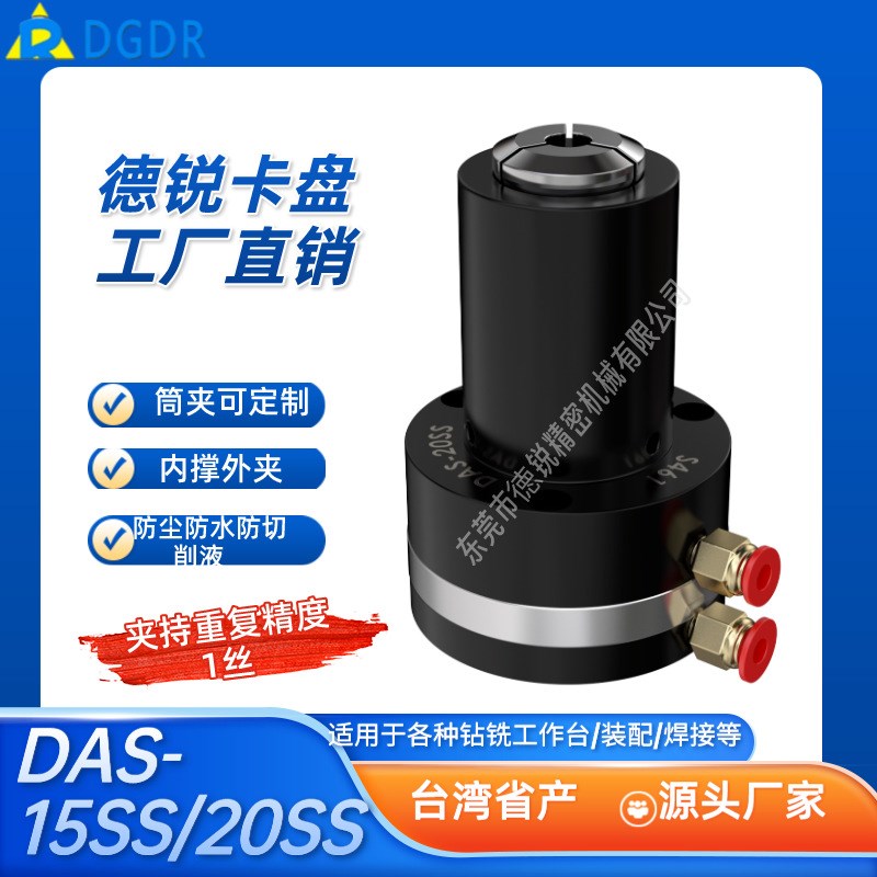 手指气动卡盘DAS-15SS机械手送料自动化装配迷你液压固定式夹头