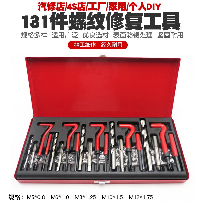 汽车螺丝螺纹修复螺牙丝攻修复维修火花塞丝攻工具攻牙器丝锥绞手