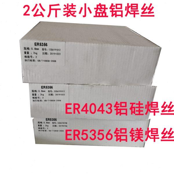 ER4043铝硅焊丝ER5356铝镁焊丝2公斤小盘铝气保焊丝0.8 1.0 1.2,五金/工具,电焊丝,淘宝优惠券,粉丝福利购,淘宝优惠卷