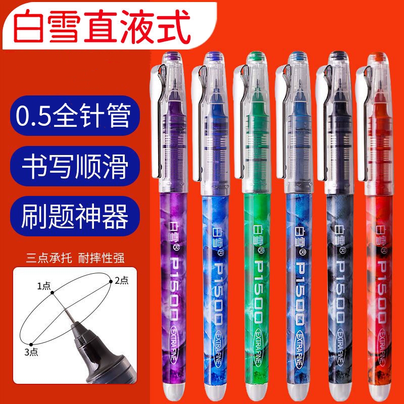 白雪直液走珠笔速干大容量考试笔