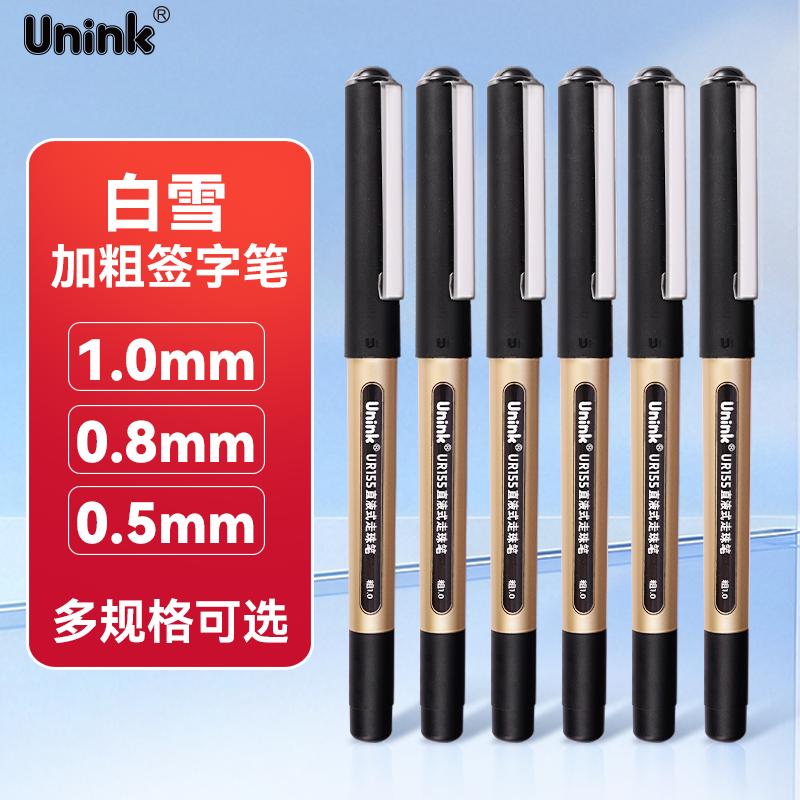 白雪Unink直液走珠速干签字笔