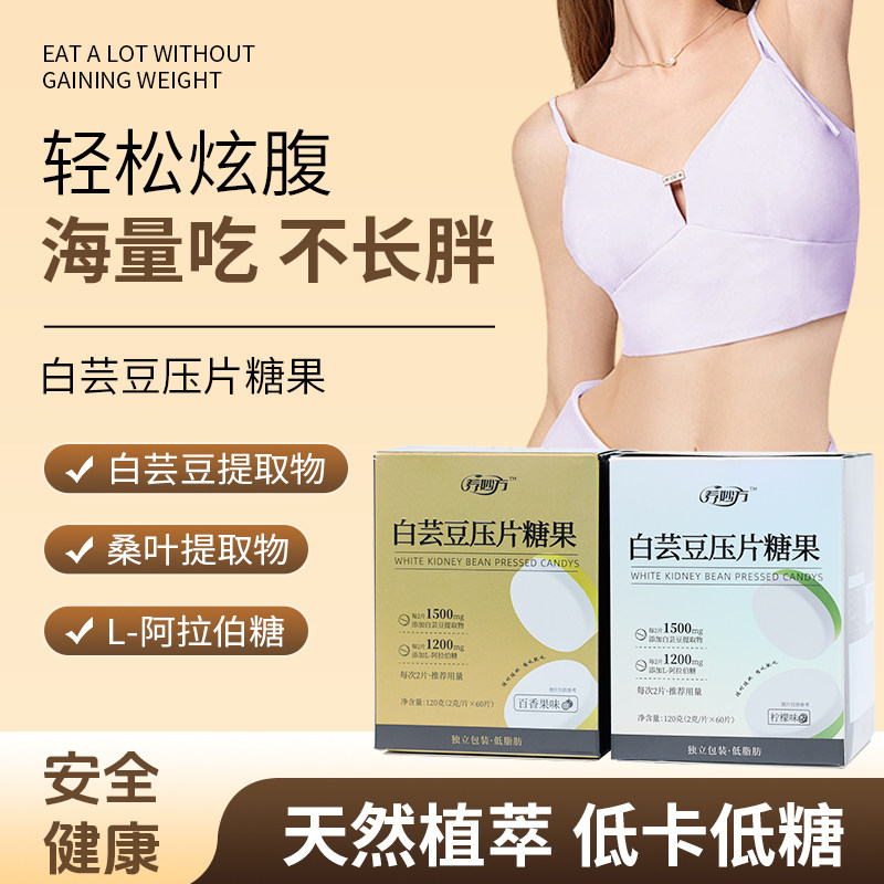 养妙方白芸豆餐前控控片碳水阻断剂控卡糖脂肪阻断片压片2盒装