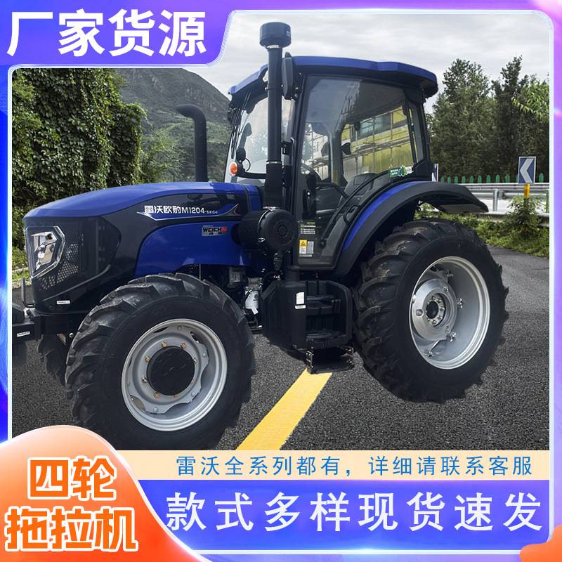 雷沃全系列农用四轮拖拉机四驱新款拖拉机农用家用翻地旋耕犁地机