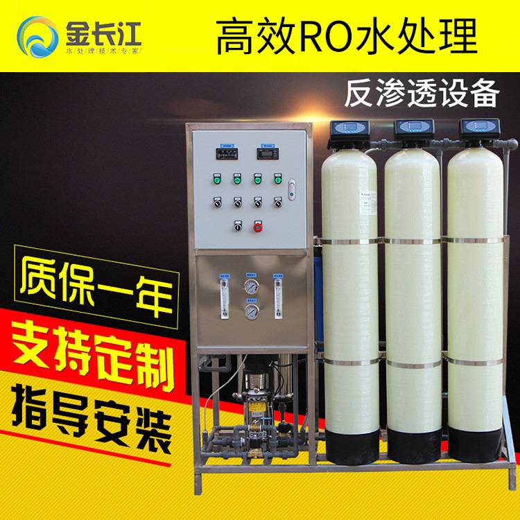 工业水处理大型0.5t吨反渗透设备RO去离子水纯水机实验室用超纯水