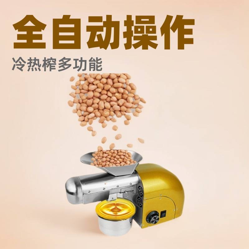 220V不锈钢家用榨油机全自动德国技术小型商用冷榨热榨花生核桃