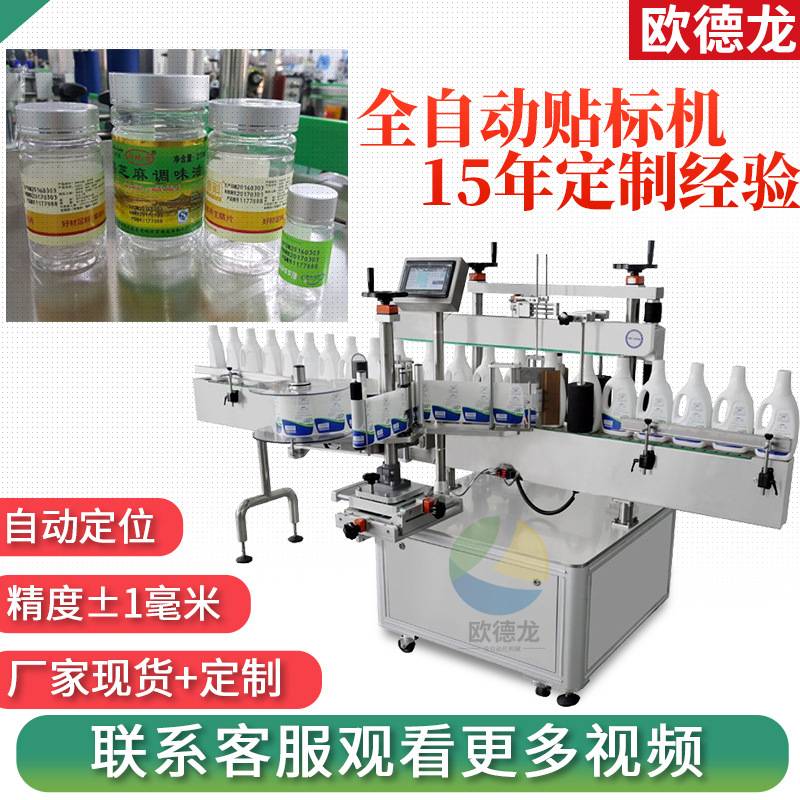 安瓿瓶贴标机 全自动卧式圆瓶贴标机 眼药水西林瓶贴标机
