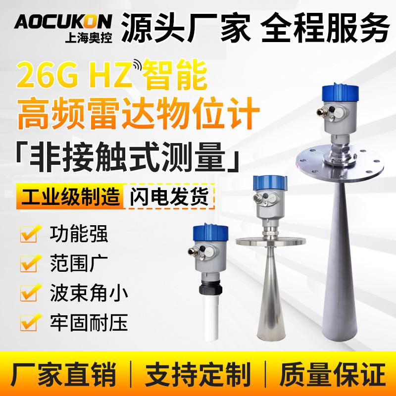 高频雷达液位计料位计水位计导波河道料仓防腐防爆水位粉尘水坝
