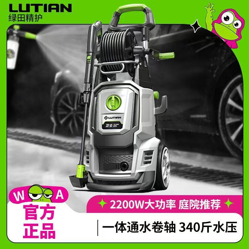 绿田卫士2200W家用大功率220V高压洗车机清洗机泵自动洗车高压枪