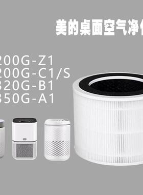 适配美的桌面空气净化器KJ200G-Z1/C1 320/350 400G-Z1过滤网滤芯