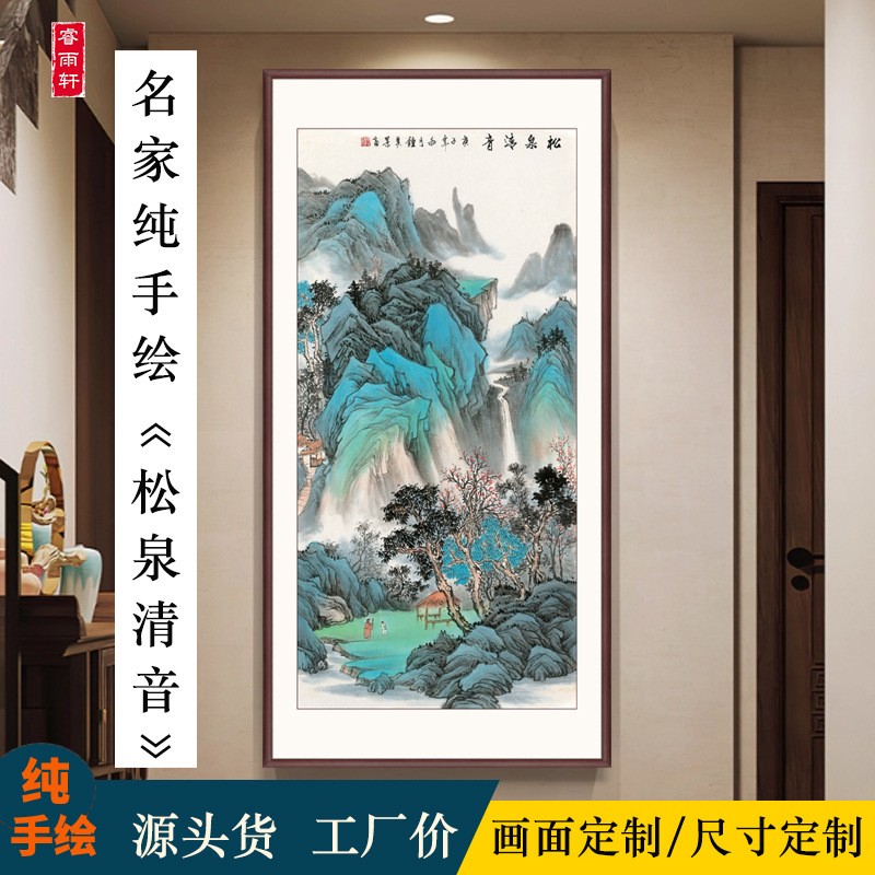 玄关画松泉清音竖版青绿山水图纯手绘国画中式书房茶室重彩水墨画