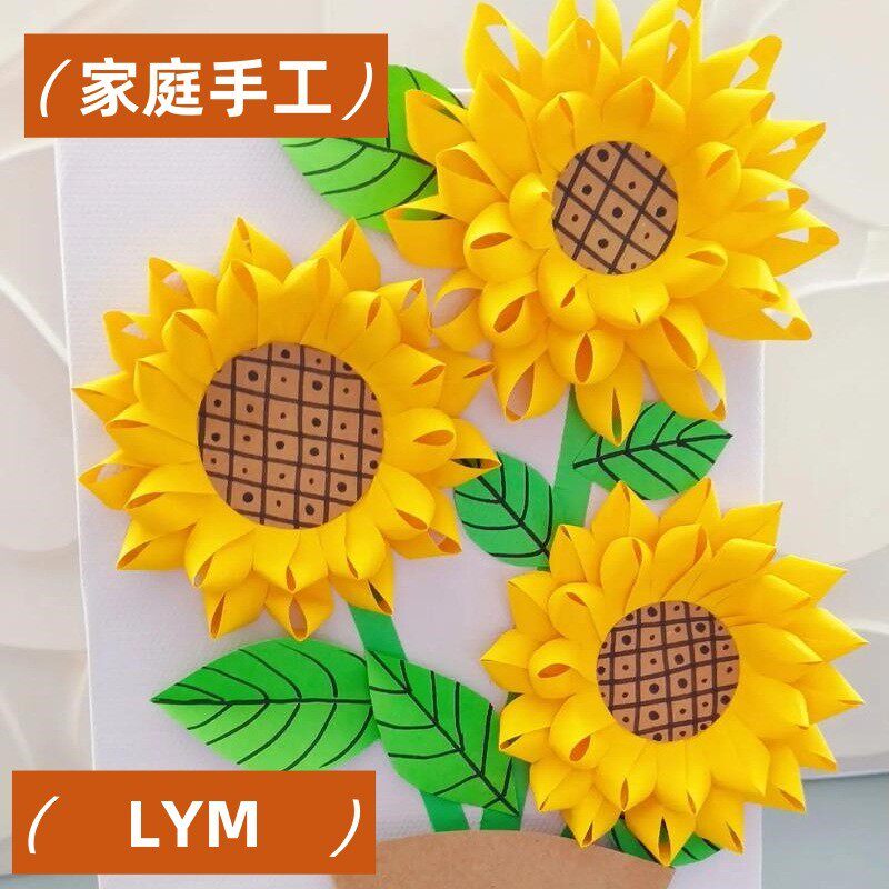 【家庭手工】创意礼品-手工双向日葵花-Lisa摇钱树