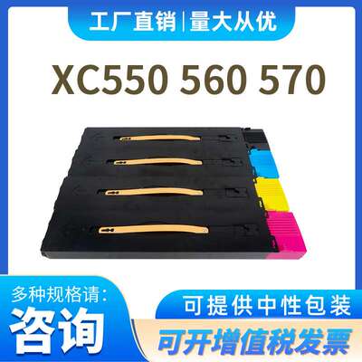 适用原装施乐7785 7780 550粉盒6680 560 J75700 C75 570碳粉