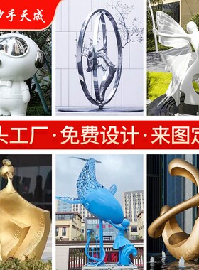 大型不锈钢雕塑景观雕塑户外抽象雕塑公园地产景区玻璃钢雕塑