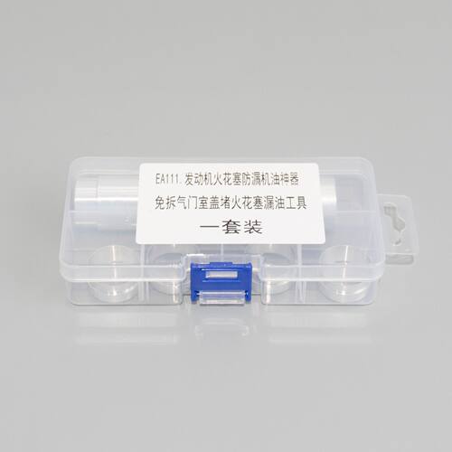 专业免拆治理适用大众EA111火花塞漏油工具改进版铝制套圈加专用