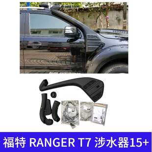 适用 福特RANGER T7涉水器涉水喉高位进气管汽车改装15-17Z装饰件