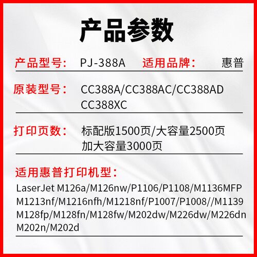 适用m126a硒鼓cc388a墨粉盒m126nw 1136mfp P1108 1106 128fp/fn