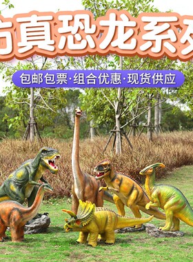 仿真大型恐龙玻璃钢雕塑户外园林景观小区商场幼儿园装饰落地摆件