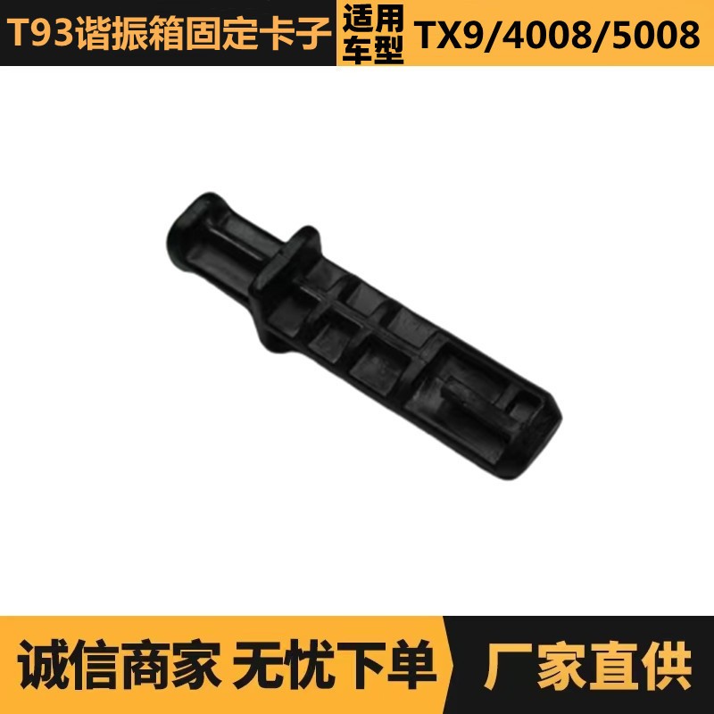 汽车配件适用于标致雪铁龙T93谐振箱固定卡子9803770480厂家