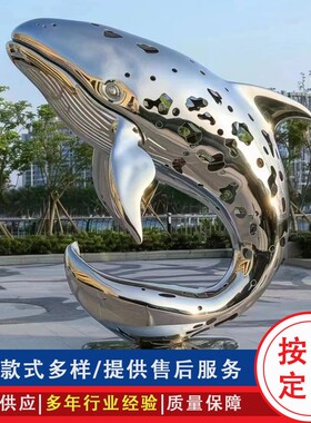 鲸鱼不锈钢雕塑户外广场园林异形金属摆件大型不锈钢镜面景观雕塑