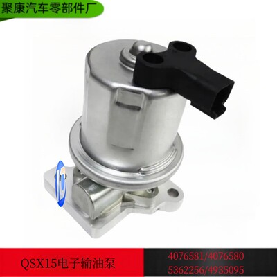 康明斯输油泵 ISX15 QSX15 电子输油泵 4076580  5362255 4935094