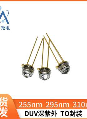 深紫外DUV 340nm10mW紫外发光二极管金属TO封装生物研究 水质检测
