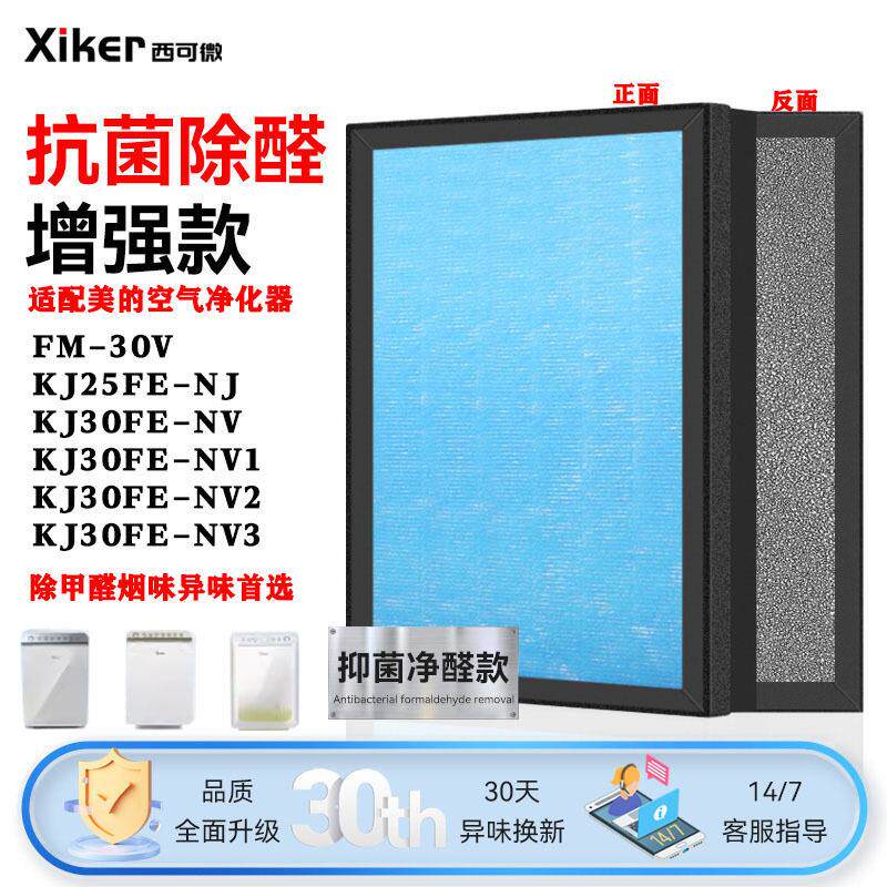 适配美的空气净化器过滤网KJ30FE-NV1/NV2/NV3/KJ25FE-NJ过滤芯