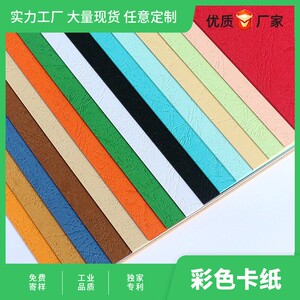 厂家 彩色卡纸定 做手工专用装饰艺术纸硬卡纸贺卡