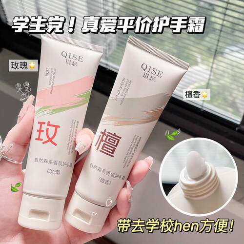 琪瑟自然森系补水滋润防干裂护手霜栀子檀香玫瑰山茶护手霜