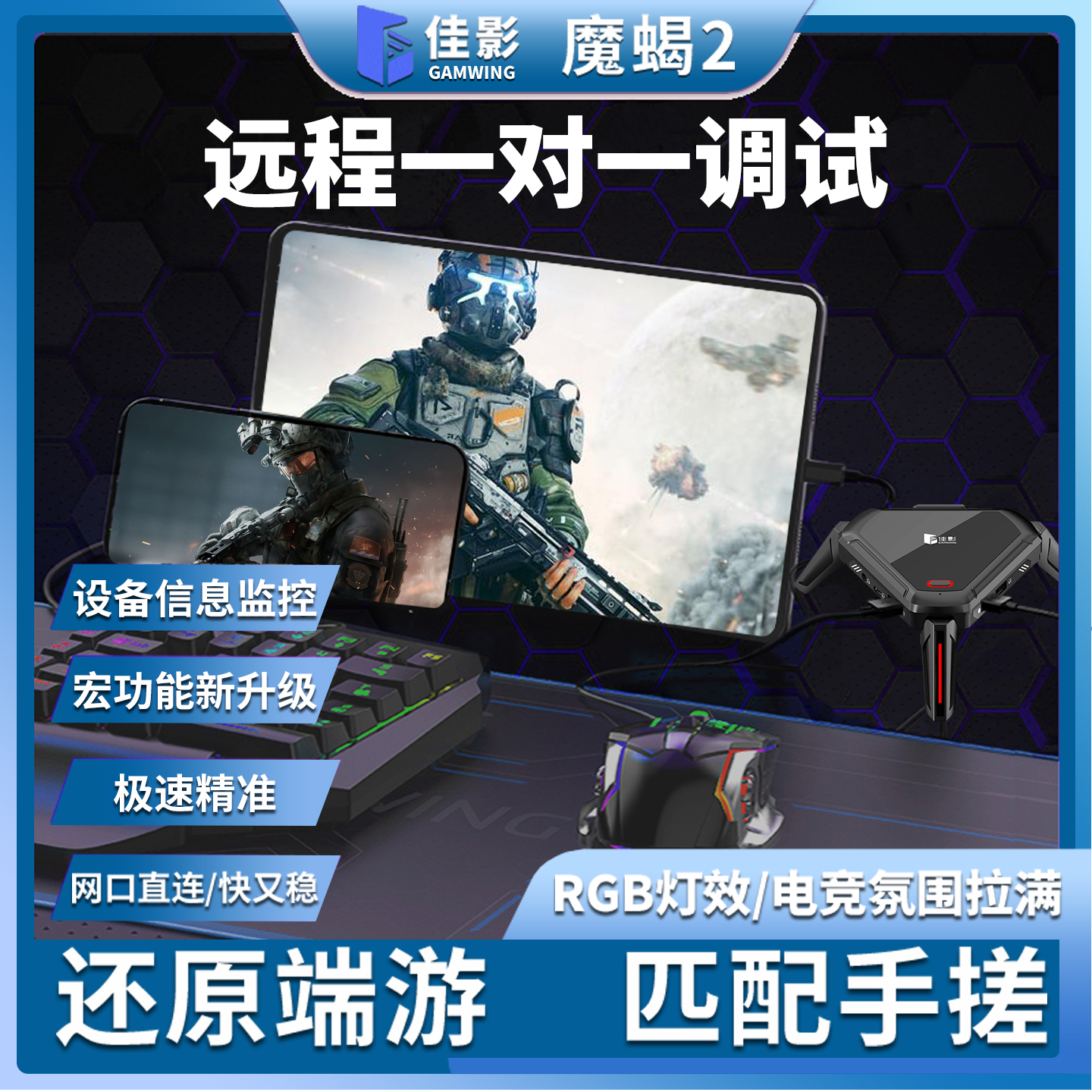 佳影魔蝎2Pro和平精英外设手游吃鸡王座三角洲行动王座外设吃鸡神器安卓手机PAD平板有线使命吃鸡PUBG转换器