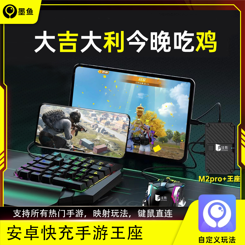 佳影M2Pro和平精英手游外设王座手柄吃鸡神器精英物理外设神器和平地铁逃生华为安卓红魔通用键鼠转换器