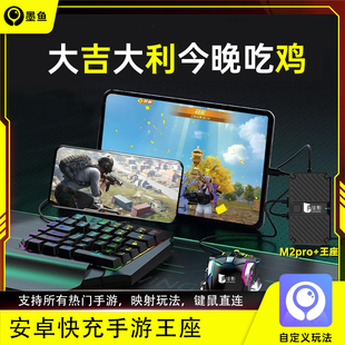 佳影M2Pro和平精英手游外设王座手柄吃鸡神器精英物理外设神器和平地铁逃生华为安卓红魔通用键鼠转换器