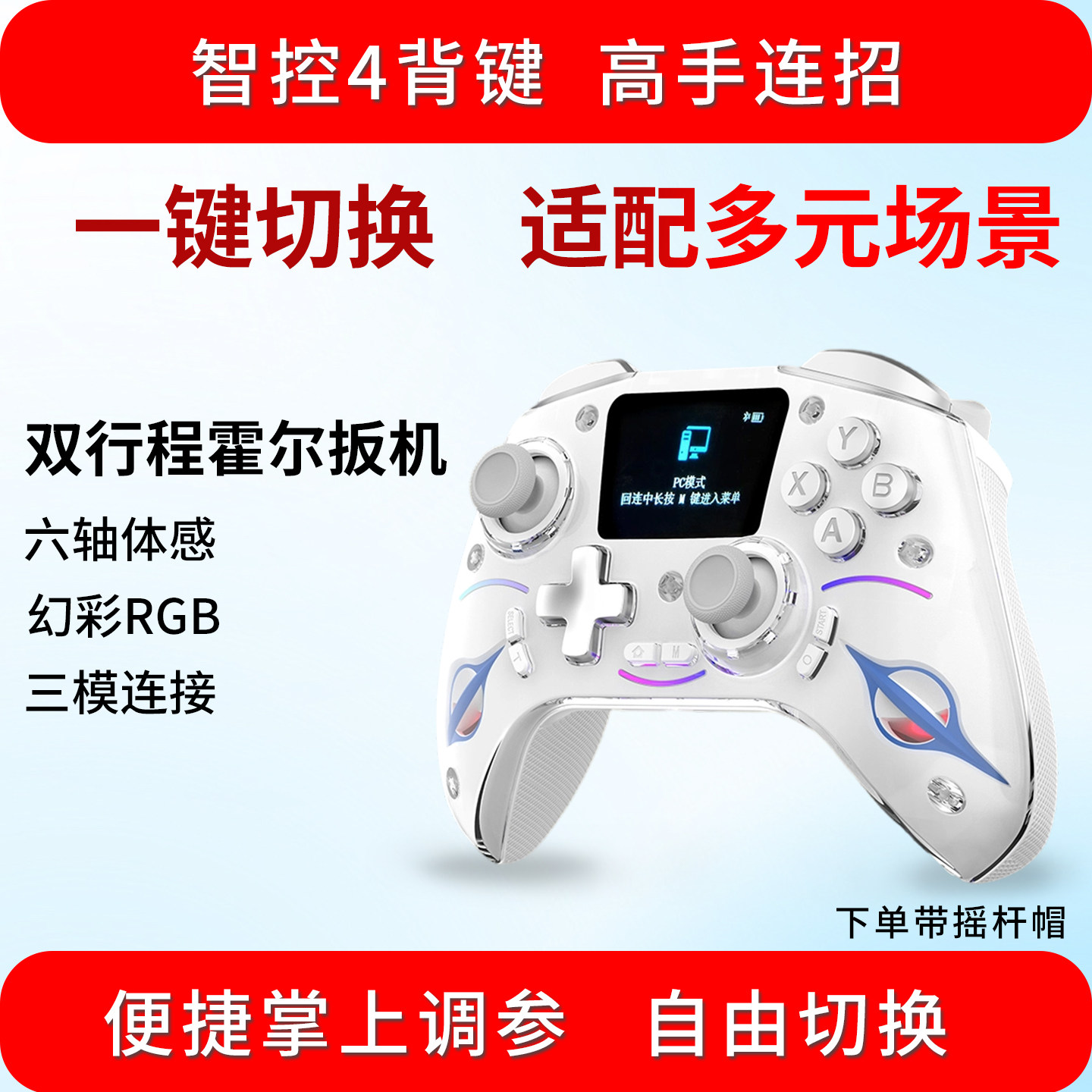 寰球大屏游戏手柄无线switch2任天堂双影奇镜怪物猎人笔记本电脑苹果ios手机TV平板黑神话空洞骑士