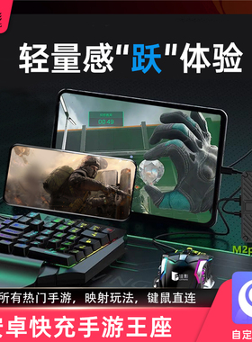 2026新款佳影M2Pro三角洲行动手游外设王座吃鸡神器FPS和平原神暗区精英地铁逃生cf手游华为安卓红魔通用键鼠