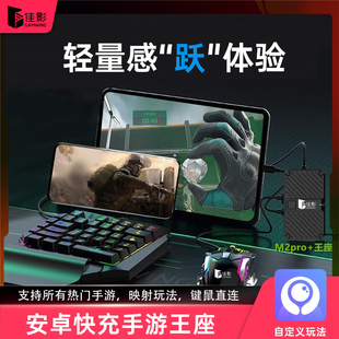 2025新款 佳影M2Pro三角洲行动手游外设王座吃鸡神器FPS和平原神暗区精英地铁逃生cf手游华为安卓红魔通用键鼠