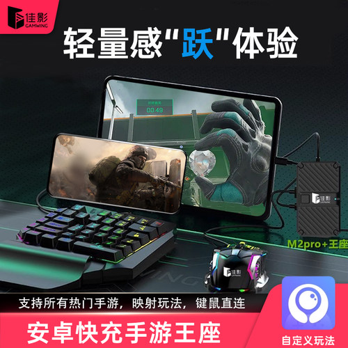 2026新款佳影M2Pro三角手游外设洲行动王座吃鸡神器FPS和平原神暗区精英地铁逃生cf手游华为安卓红魔通用键鼠